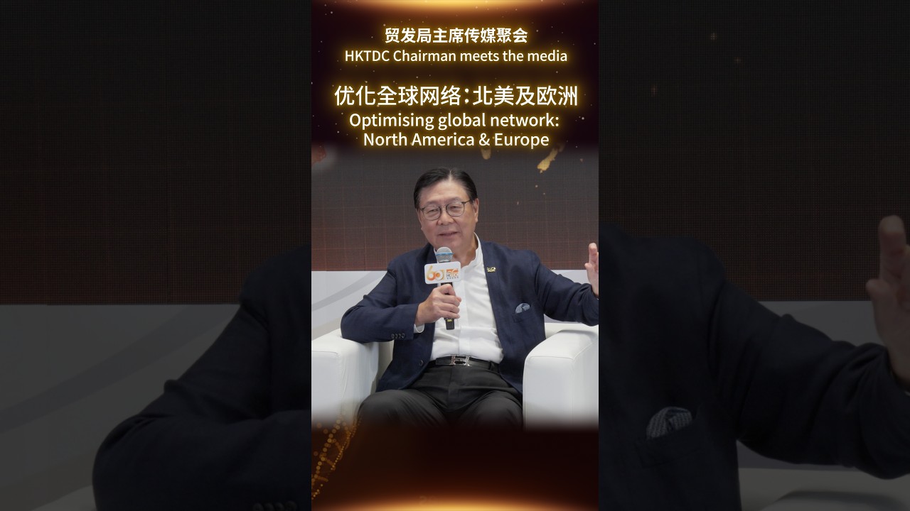 HKTDC Chairman meets the media: optimising global network – North America & Europe