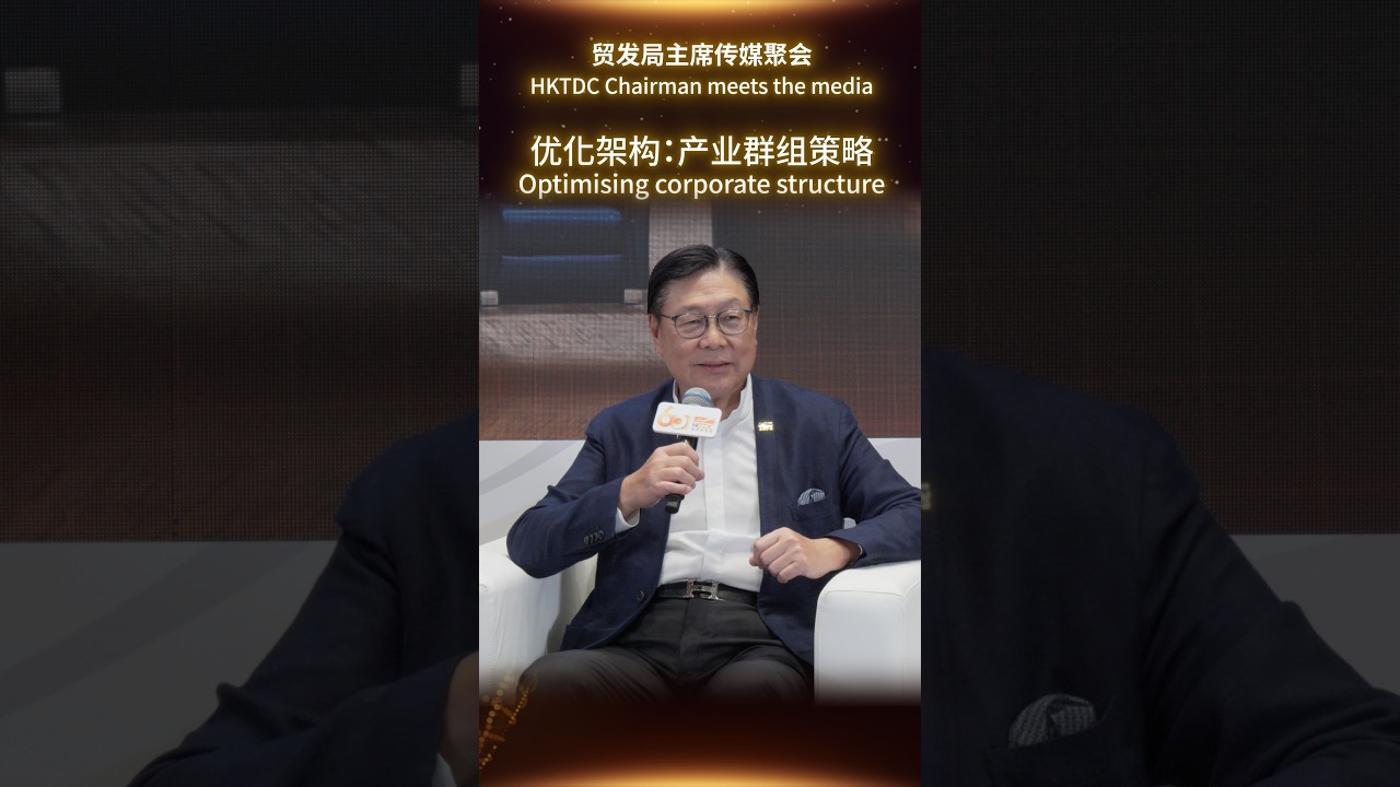 HKTDC Chairman meets the media: optimising corporate structure